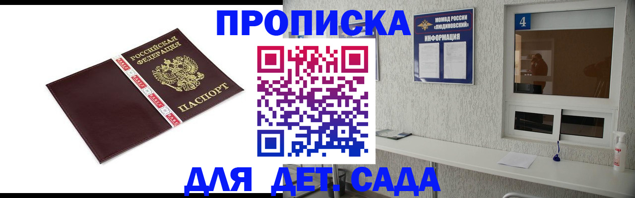 регистрация для дет. сада в Лобне