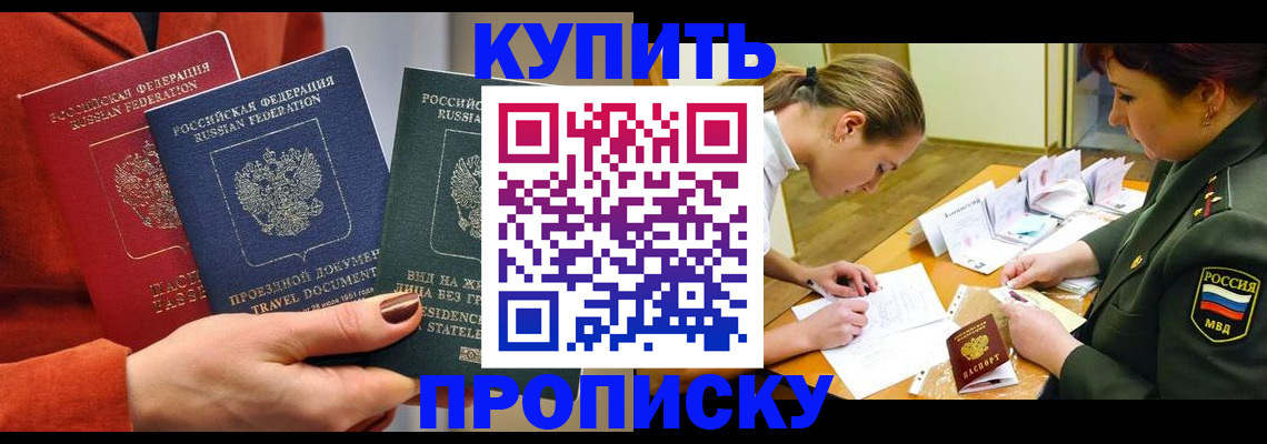прописка для школы в Лобне